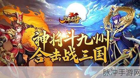 少年名将传，三国乱世，武将集结的RPG手游盛宴
