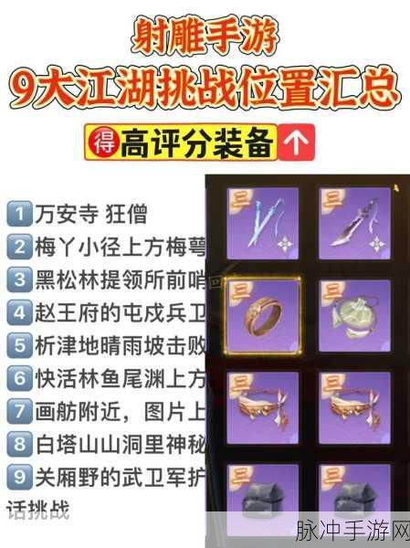 射雕手游，装备套装获取秘籍大公开