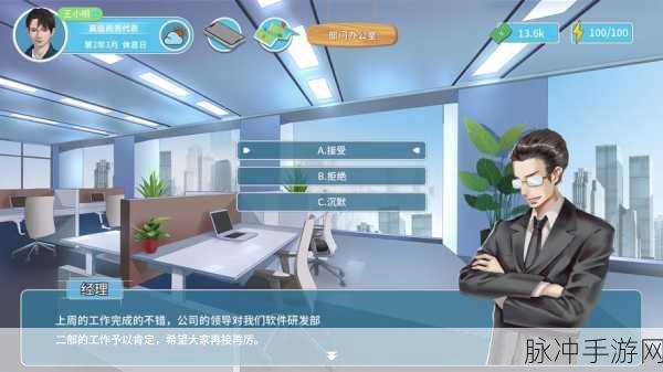 公司生活中文版，大学生模拟职场的手游深度攻略