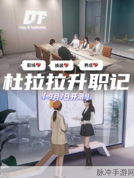 公司生活中文版，大学生模拟职场的手游深度攻略