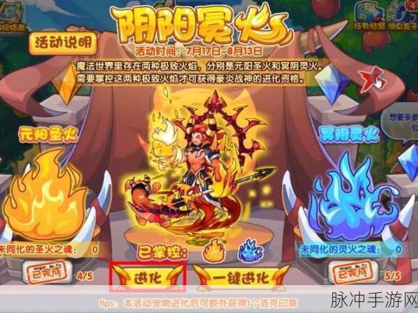 洛克王国，豪炎战神获取秘籍全公开