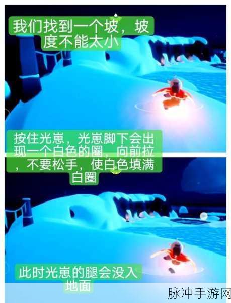 光遇遁地秘籍，轻松掌握最新技巧