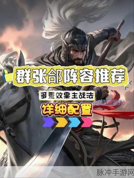 率土之滨张郃，属性技能全解析，战场称雄之秘诀