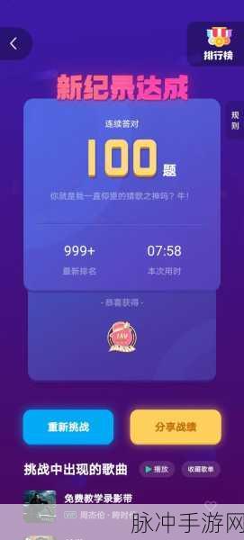 疯狂猜歌周杰伦版，解锁听歌猜歌名的极致趣味休闲体验