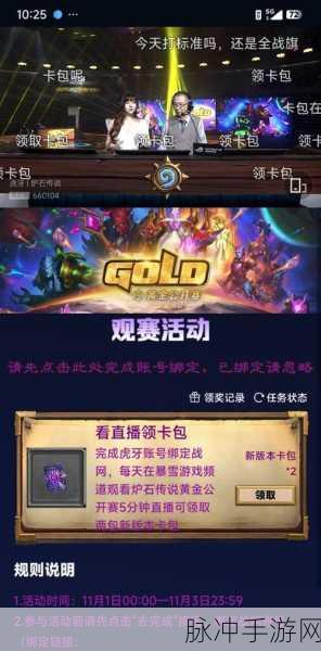 炉石传说隐藏卡包领取全攻略