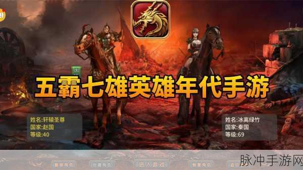 五霸七雄手游魅族版，打造你的趣味策略王国