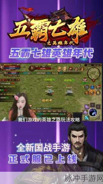 五霸七雄手游魅族版，打造你的趣味策略王国