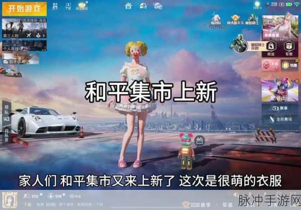 和平精英红装之谜，下一个惊喜会是谁？