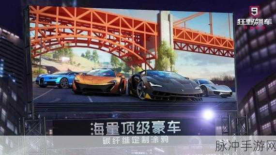 狂野飙车9无限蓝币版下载，全新赛车竞速游戏体验指南