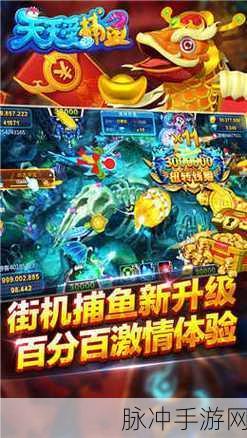天天爱捕鱼街机版官方版下载,探索非常热门的捕鱼手机游戏深度攻略