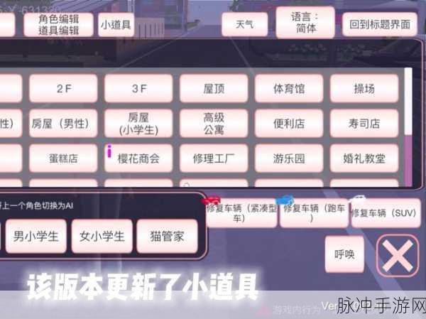 樱校破解版1.042.00修改器全攻略，解锁校园模拟休闲游戏的无限乐趣