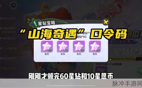 元梦之星口令码全揭秘，助你畅游游戏世界