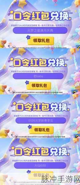 元梦之星口令码全揭秘，助你畅游游戏世界
