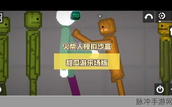 火柴人模拟沙盒2024最新版下载安装，玩法多样的沙盒类游戏全攻略