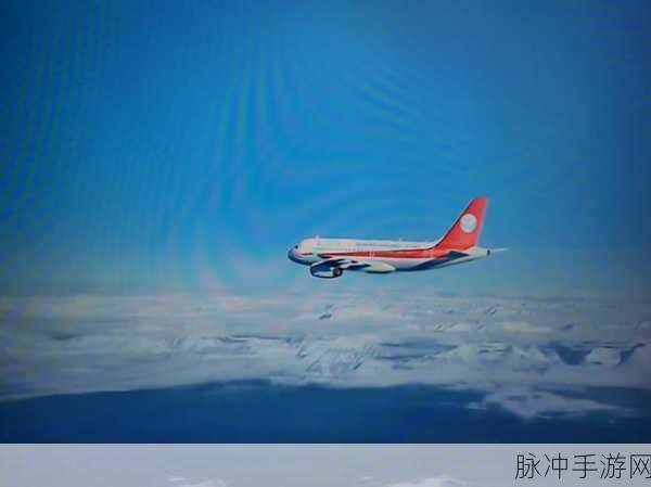 翱翔蓝天，航空机长模拟器中文版下载全攻略