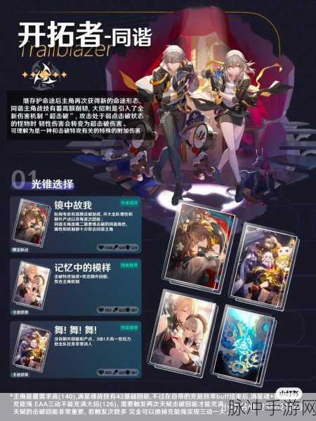 星穹铁道舞舞舞光锥角色适配全解析