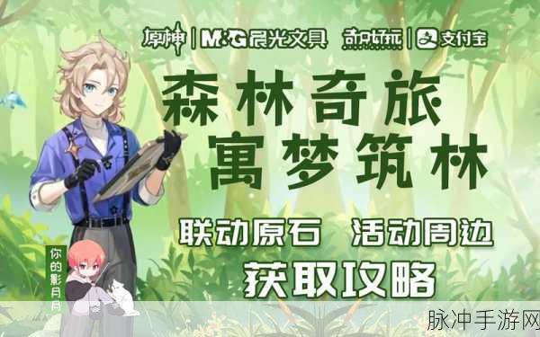原神×支付宝 2023 联动绿色出行免费领 80 原石攻略