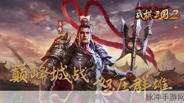 战棋三国2官方版下载，重温经典，智取天下的战棋策略手游