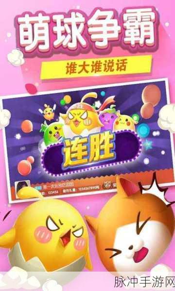 欢乐球吃球腾讯官方版下载，掌握球吃球的游戏精髓与攻略