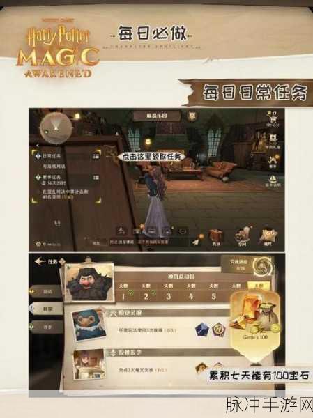 哈利波特手游秘籍，魔法世界的深度探索