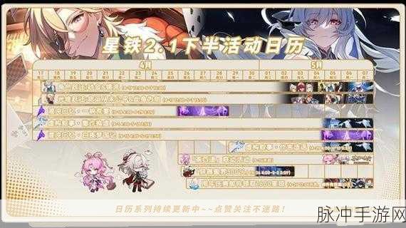 崩坏星穹铁道 7 月精彩活动全知道