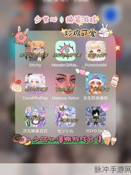 探秘Stichy换装游戏下载,开启全新的换装游戏体验