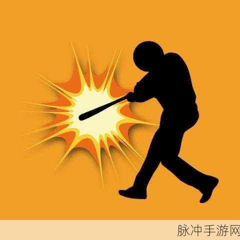 轰击棒球，尽情享受破坏与摧毁的趣味手游体验