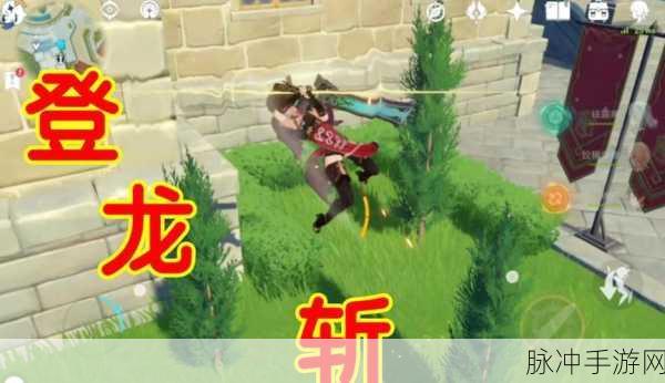 原神登龙剑手机操作全攻略