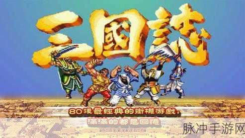 无限Story合战三国志，策略与历史的完美碰撞