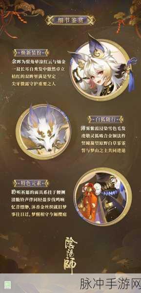 阴阳师 20 章全新剧情来袭，震撼上线等您体验