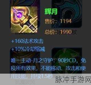 王者荣耀海月出装秘籍，制霸战场的关键选择