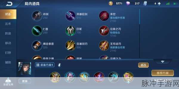 王者荣耀海月出装秘籍，制霸战场的关键选择