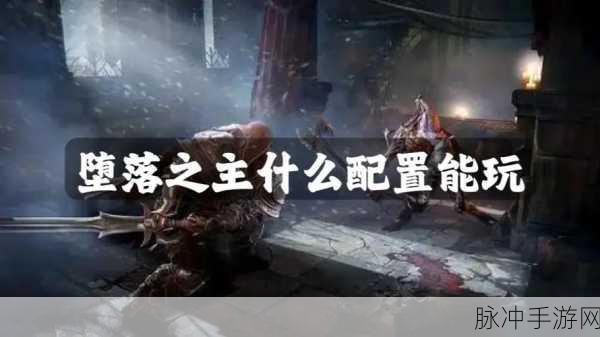 堕落之主职业选择指南与全职业解锁秘籍