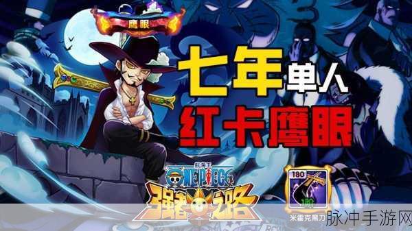 航海王强者之路，打造最强装备搭配秘籍