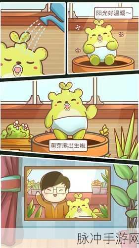 萌芽熊成长日记，解锁休闲养成新乐趣的游戏指南