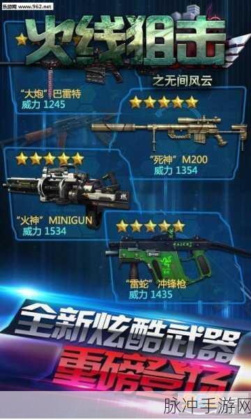 火线狙击之无间风云,CF风格射击手游全攻略