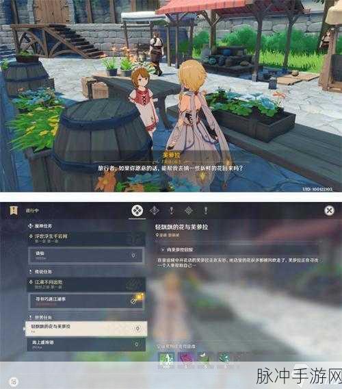 原神芙罗拉留影任务全攻略指南