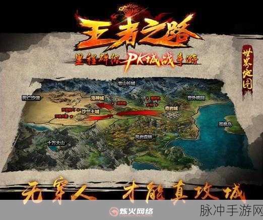 王者之路全新风云版本传奇下载，大型城战PK角色扮演手游深度攻略