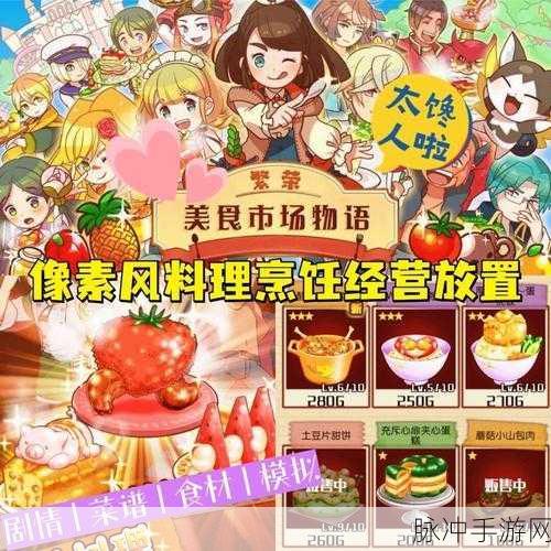 烹饪厨师游戏下载，探索像素世界的经营养成之旅