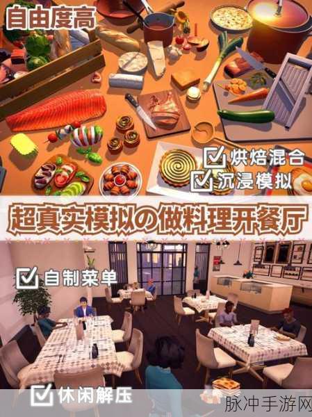 烹饪厨师游戏下载，探索像素世界的经营养成之旅