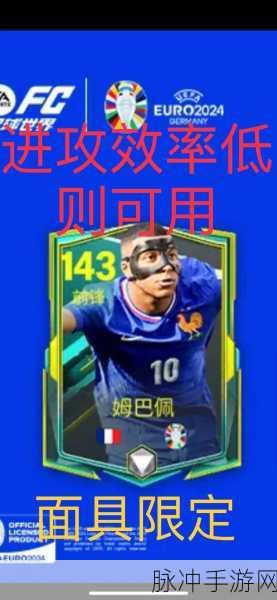 FC Mobile国际服最新版下载，手机足球游戏的巅峰体验