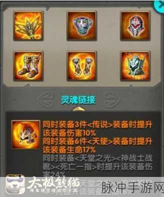 太极熊猫，探秘灵魂祭坛天使套装灵魂链接