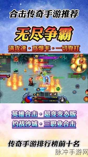 重拾经典，争霸无尽——探索无尽争霸传奇铭文神器MAX下载全攻略