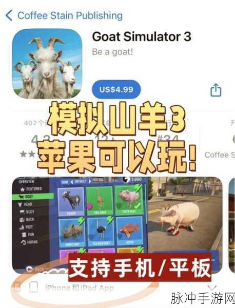 探秘模拟山羊开汽车，3D风格驾驶新体验手机版下载全攻略