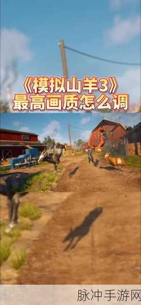 探秘模拟山羊开汽车，3D风格驾驶新体验手机版下载全攻略