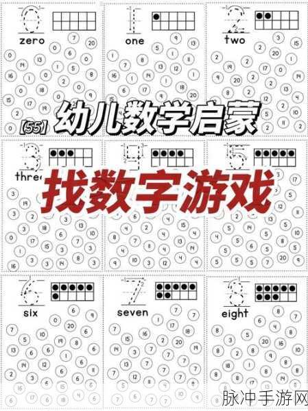 宝宝学数字游戏下载，开启宝宝数学启蒙之旅的奇妙选择