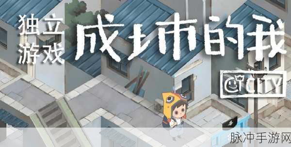 治愈系手游新宠，WITH下载指南与深度攻略