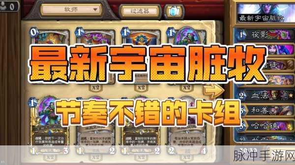 炉石传说拉斯塔哈脏牧卡组深度解析与实战指南