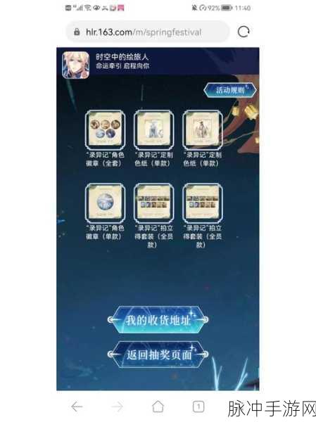 时空中的绘旅人录异记与他同游第一天玩法全解析