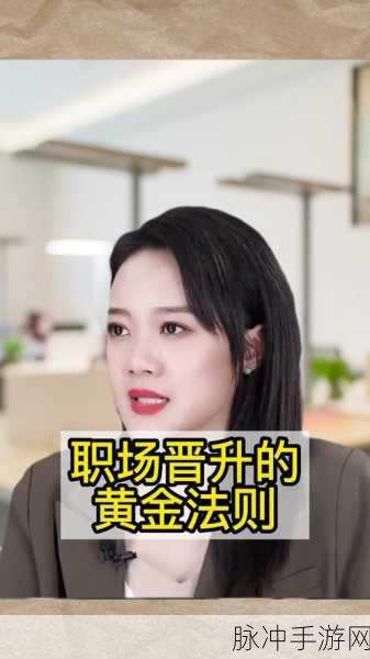 职场浮生记手机版，解锁你的非凡职场人生之旅